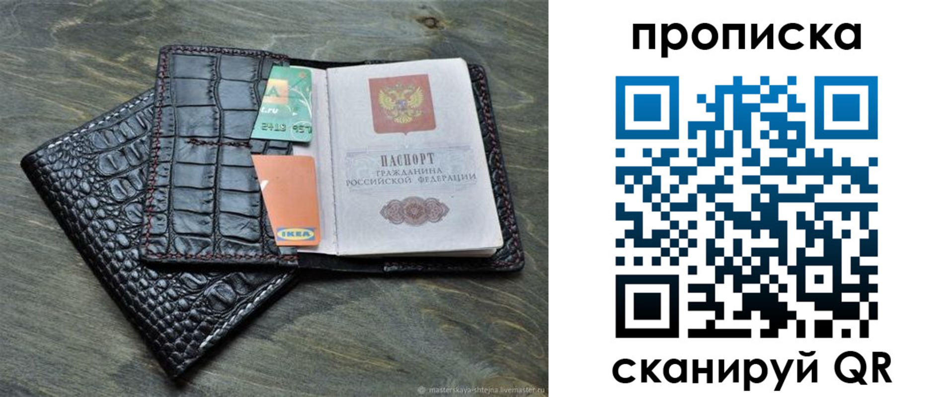 прописка для кредита в Боброве