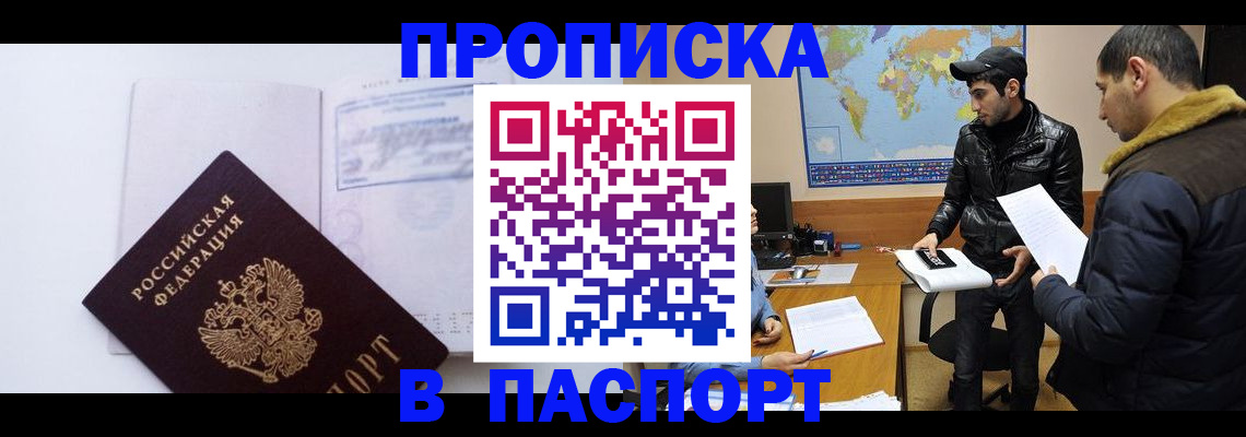 временная регистрация купить в Боброве