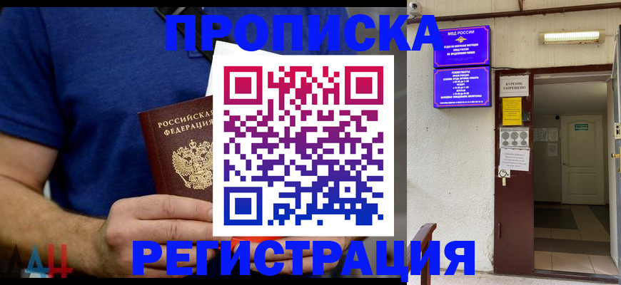 прописка поиск в Боброве